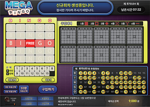 파워볼 게임화면